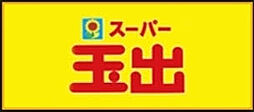 【スーパー】スーパー玉出 空堀店まで494ｍ