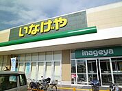 いなげや 400m