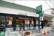OdakyuOX三鷹台店 徒歩12分。スーパー 890m