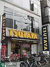 TSUTAYA荻窪駅前店 483m