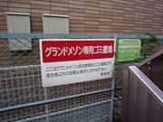 ごみ置場
