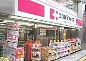 ココカラファイン桜上水北口店 徒歩2分。 90m