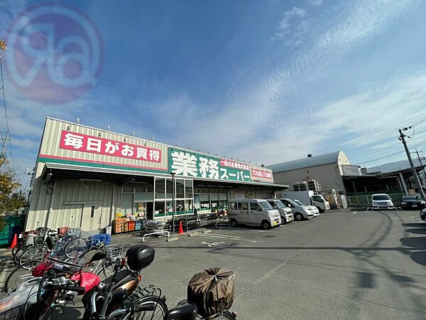 画像18:【スーパー】業務スーパー東大阪店まで1327ｍ