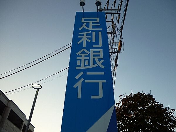 画像29:足利銀行小金井支店 1175m