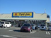 マツモトキヨシ野木店 1199m