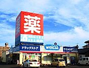 ウエルシア下館南店 461m