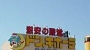 ドン・キホーテ小山駅前店 923m
