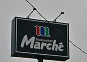 食彩館マルシェ小山店 1058m