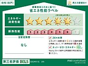 住棟ラベルの場合、住棟全体の性能を示すもので、特定の住戸の性能を示すものではありません
