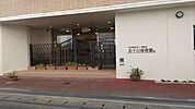 五十川保育園まで　505m　徒歩約7分●「知育」「徳育」「体育」を3つの保育目標としています。4階建ての建物には屋上遊戯場とプールもあります。
