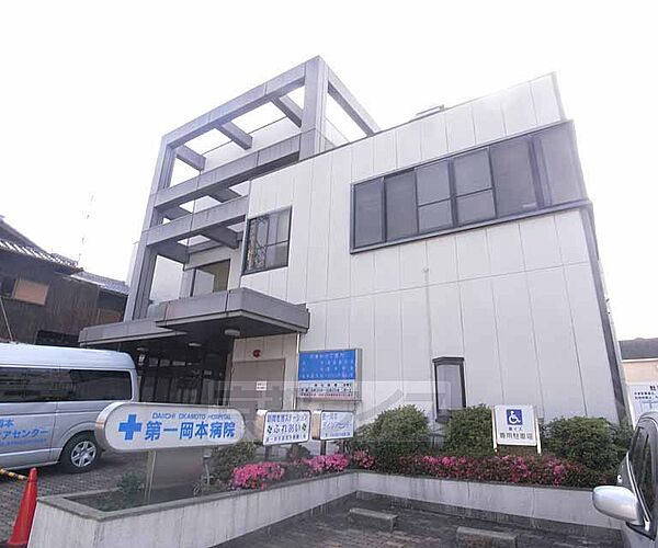 画像29:第一岡本病院まで286m 丹波橋を代表する病院です。
