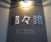 エントランス