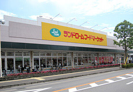 画像23:LANDROME（ランドローム）フードマーケット 阿見店（1171m）