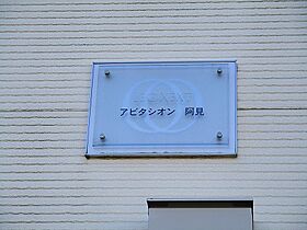 レオネクストアビタシオン　阿見 101 ｜ 茨城県稲敷郡阿見町大字阿見（賃貸アパート1K・1階・30.00㎡） その13