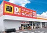 周辺：【ディスカウントショップ】ダイレックス 沖浜店まで859ｍ