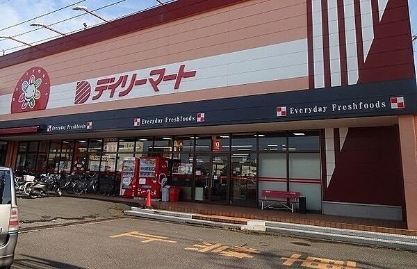 画像15:デイリーマート田宮店さんまで850m