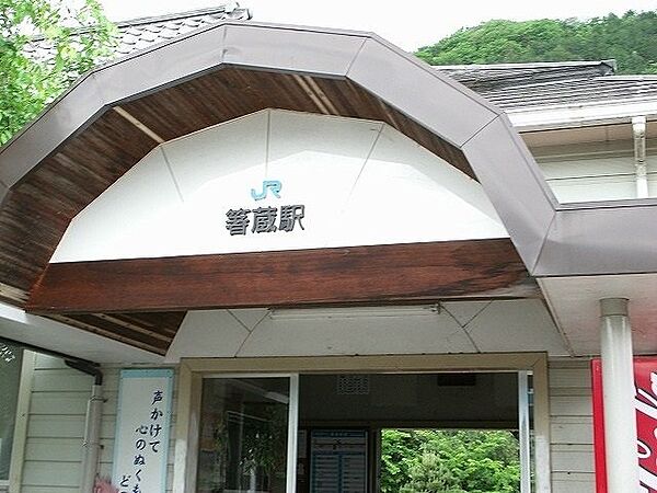 画像18:ＪＲ箸蔵駅まで2400m
