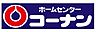 周辺：【ホームセンター】ホームセンターコーナン ハーバーランド店まで376ｍ