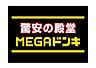 周辺：【ディスカウントショップ】MEGAドン・キホーテ神戸本店まで1648ｍ