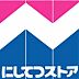 周辺：【スーパー】にしてつストア レガネット城西店まで206ｍ