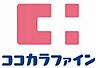 周辺：【ドラッグストア】ココカラファイン 福岡白金店まで656ｍ