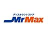 周辺：【ディスカウントショップ】MrMax(ミスターマックス) Select美野島店まで559ｍ