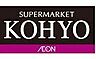 周辺：【スーパー】KOHYO(コーヨー) 南船場店まで679ｍ