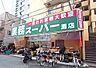 周辺：【スーパー】業務スーパー 灘店まで349ｍ