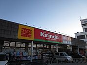 キリン堂摂津千里丘店 徒歩2分。 110m