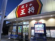 大阪王将千里丘店 徒歩16分。 1230m