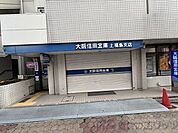 大阪信用金庫上福島支店 徒歩9分。 690m