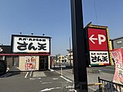 さん天　茨木鮎川店 徒歩15分。 1160m