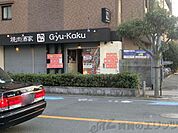 焼肉酒家牛角JR茨木店 徒歩19分。 1490m