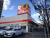 サンドラッグ 高槻上牧店 徒歩2分。 110m