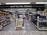 周辺：マツヤデンキ吹田イオン店 徒歩29分。 2280m