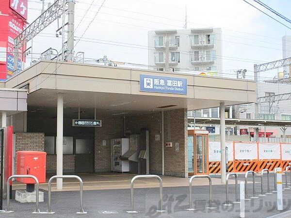 画像9:富田駅(阪急 京都本線) 徒歩4分。 310m