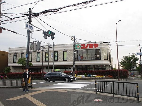 画像10:コノミヤ摂津市駅前店 徒歩9分。 670m