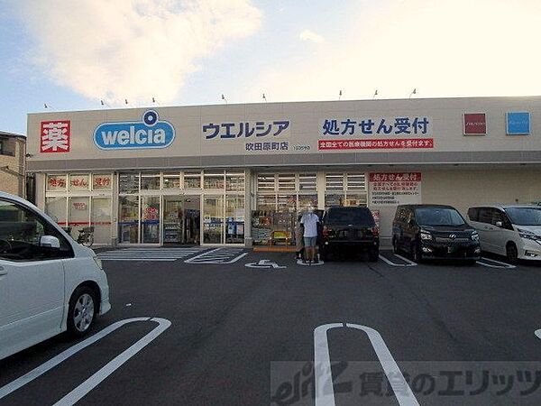 画像23:ウエルシア吹田原町店 徒歩29分。 2280m