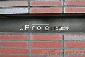 JP noie　吹田垂水 311 ｜ 大阪府吹田市垂水町２丁目17-45（賃貸マンション1LDK・3階・36.40㎡） その7