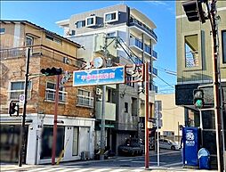 平和町商店街 徒歩10分。 790m