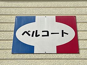 アベニューベルコート  ｜ 長崎県長崎市赤迫１丁目（賃貸アパート1K・2階・23.93㎡） その6