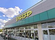 いなげや 草加瀬崎店（675m）