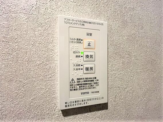 浴室乾燥機パネ...