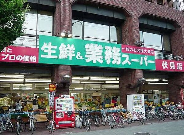 画像30:業務スーパー 伏見店（855m）