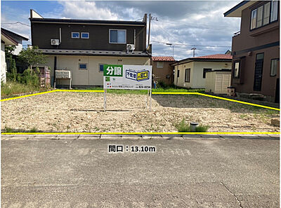 外観:前面道路に13.10m接道しています 外観:前面道路に13.10m接道しています