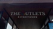 THE OUTLETS KITAKYUSHU（ジアウトレット北九州）（2063m）