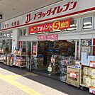 ドラッグイレブン JR八幡駅店（168m）