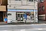 その他：ローソン千駄木店（230ｍ徒歩約3分）