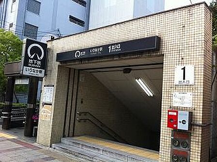 地下鉄鶴舞線「いりなか」駅 240m