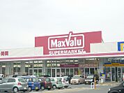 マックスバリュ上の原店（1061m）